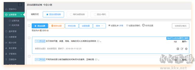 优考试局域网考试系统