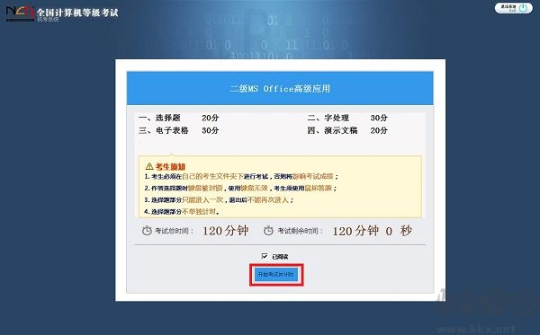 全国计算机等级考试二级office考试系统