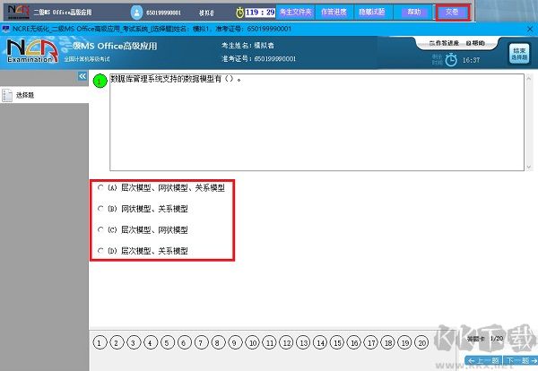 全国计算机等级考试二级office考试系统