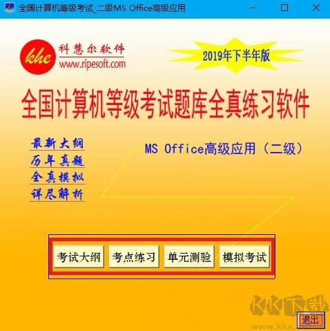 全国计算机等级考试二级office考试系统