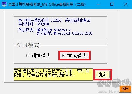 全国计算机等级考试二级office考试系统