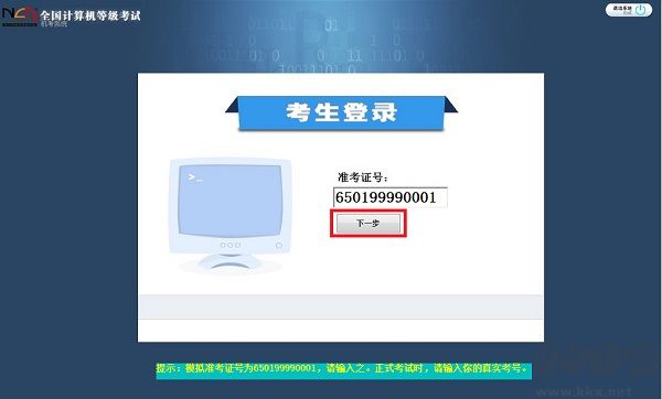 全国计算机等级考试二级office考试系统