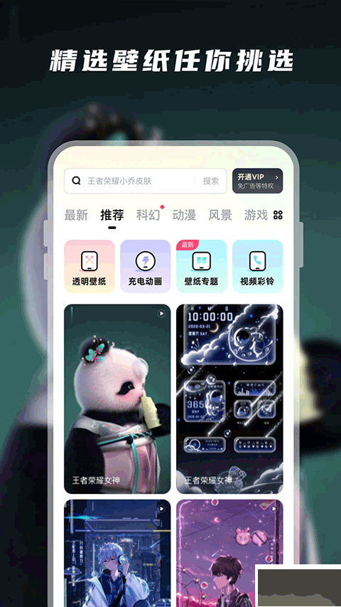 百变桌面壁纸