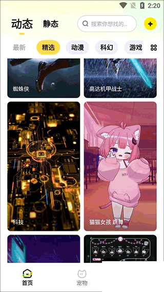 百变桌面壁纸