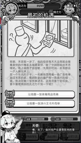 天使模拟器