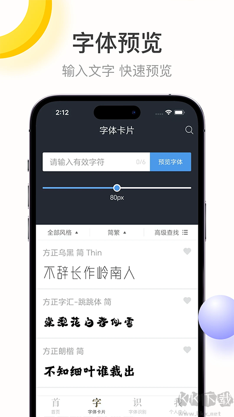 字加app