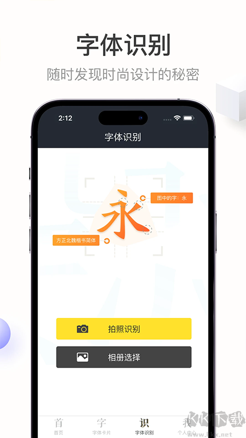 字加app