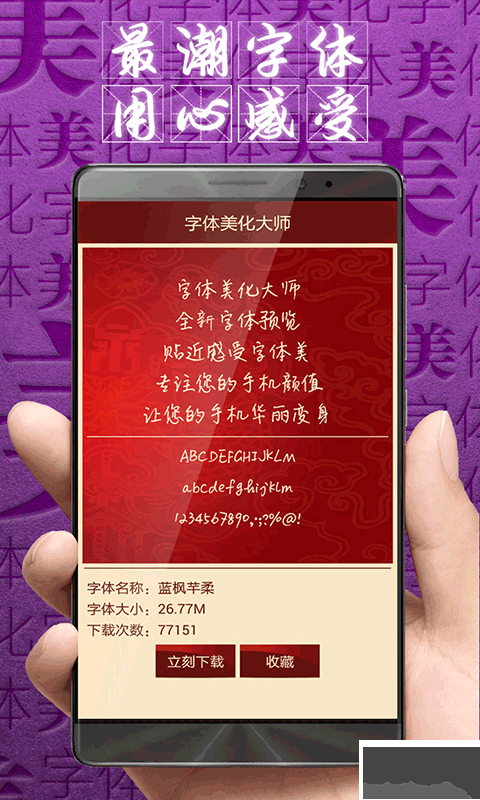字体美化大师