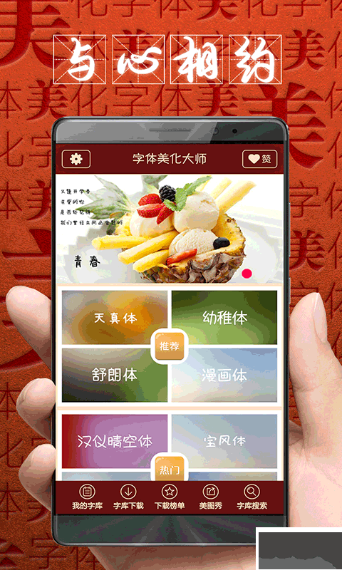 字体美化大师