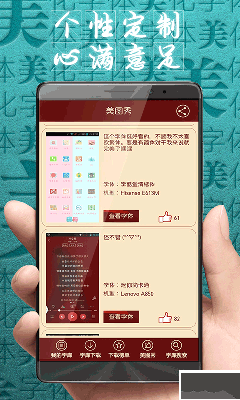 字体美化大师