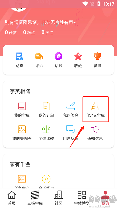 字体美化大师