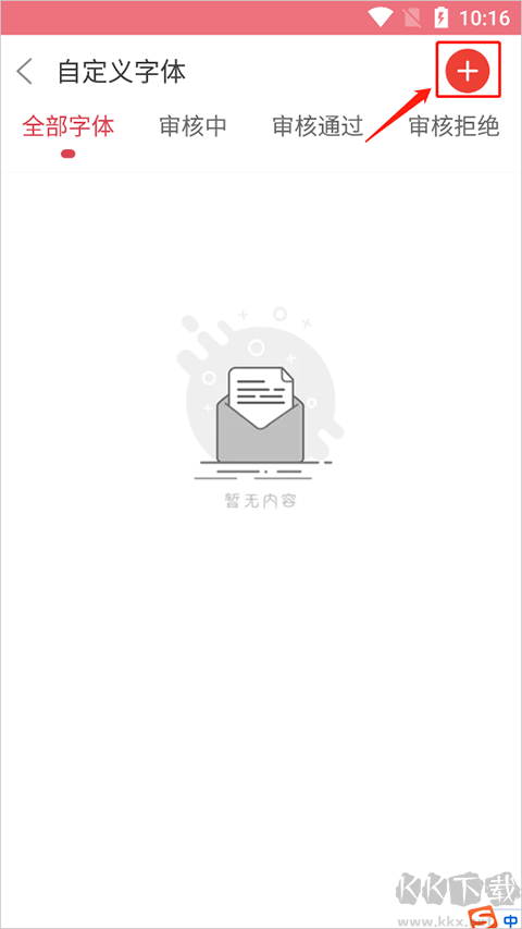 字体美化大师