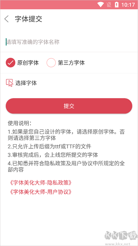 字体美化大师
