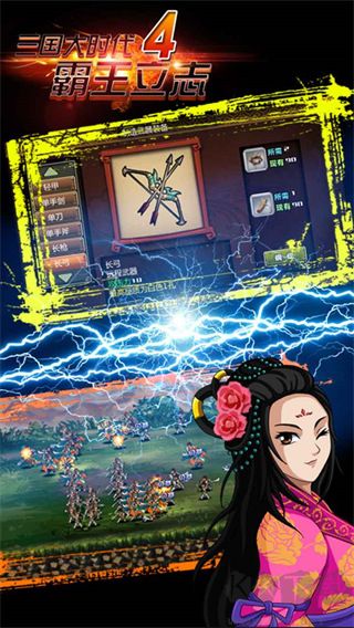 三国大时代4霸王立志