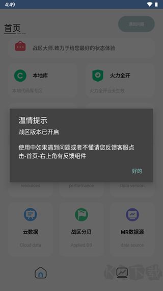战区大师