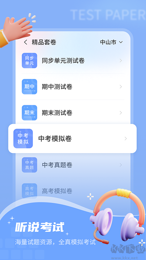 小郎英语听说