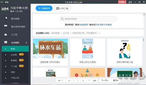 万彩手影大师