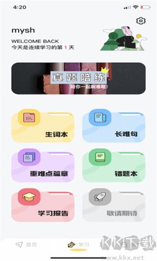 真题伴侣