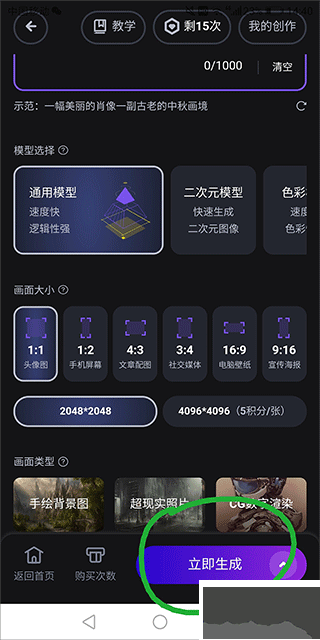 无界版图ai绘画