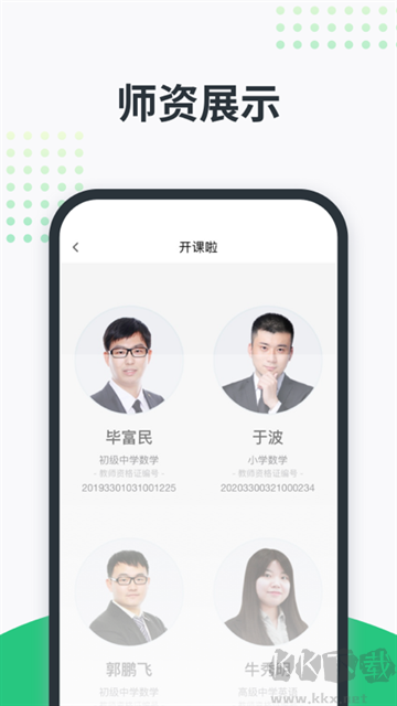 开课啦app免费版