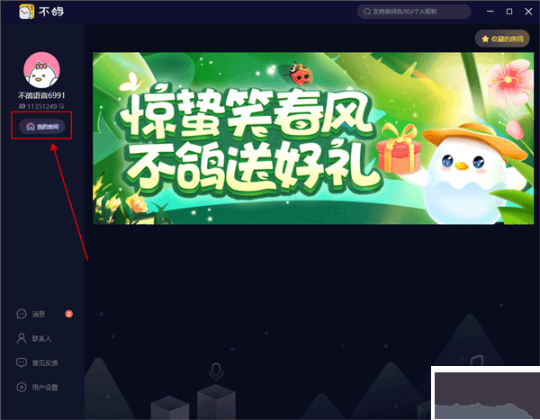 不鸽语音
