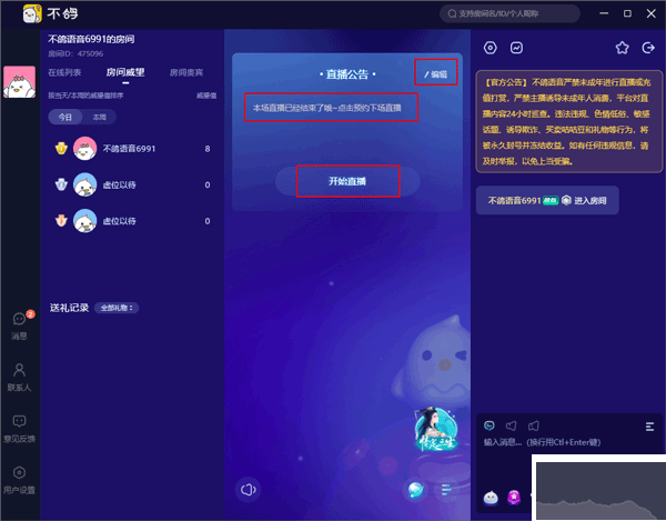 不鸽语音