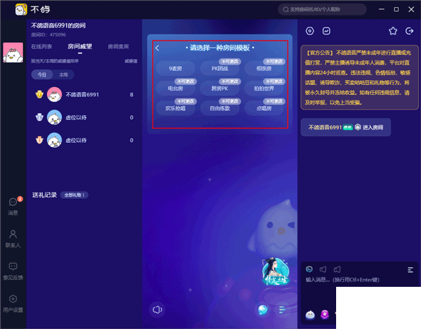不鸽语音