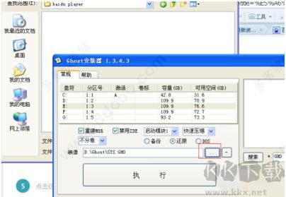 ghost安装器