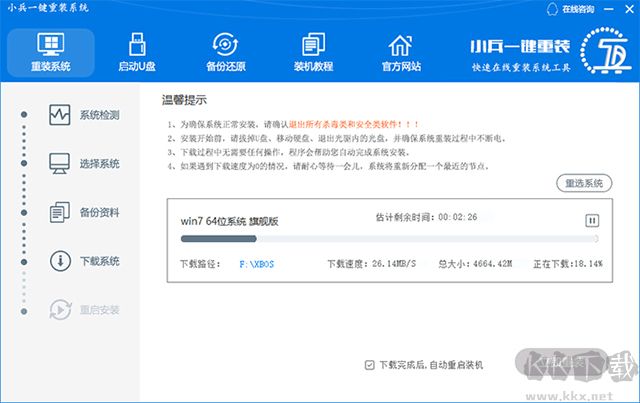 小兵一键重装系统