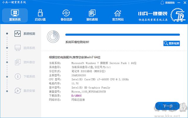 小兵一键重装系统
