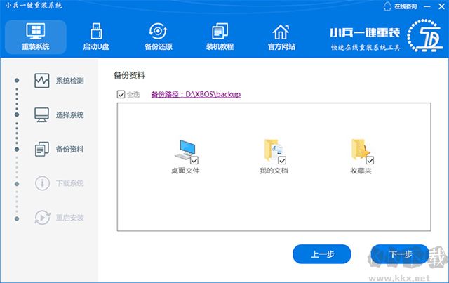 小兵一键重装系统