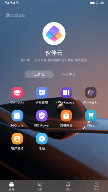 伙伴云手机版