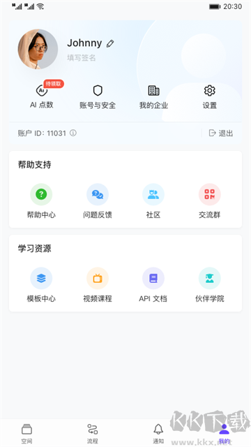 伙伴云手机版