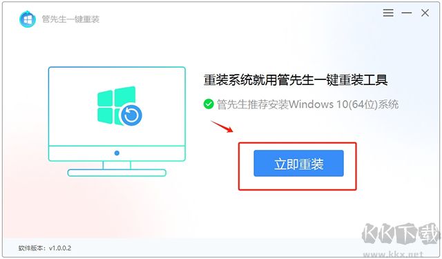 管先生一键重装windows系统