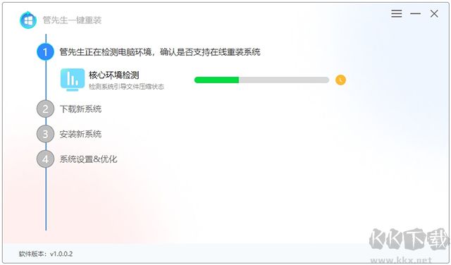 管先生一键重装windows系统