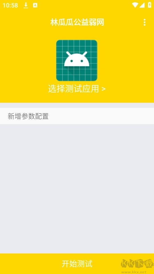 林瓜瓜公益弱网