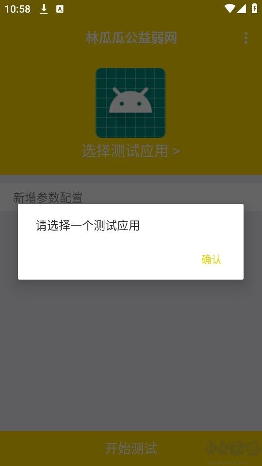 林瓜瓜公益弱网