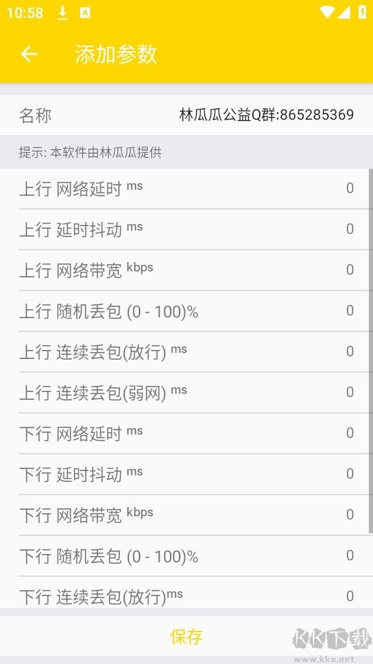 林瓜瓜公益弱网