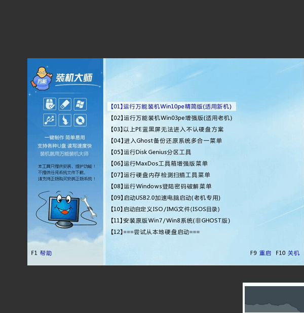 万能装机大师