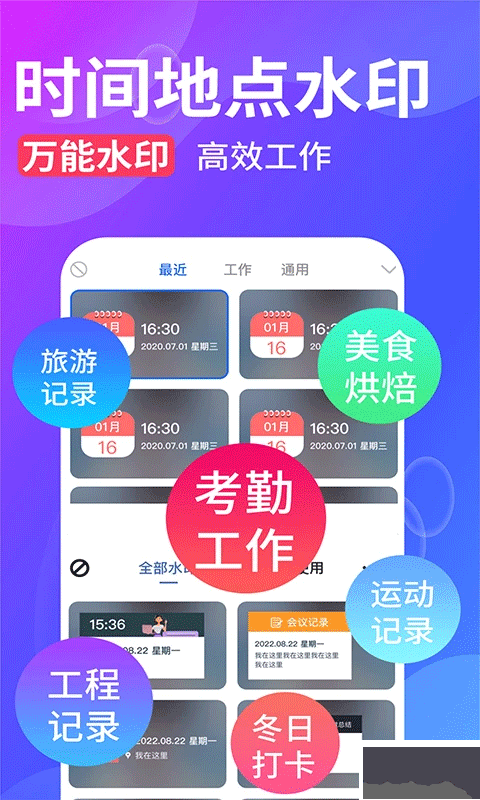 水印拍照