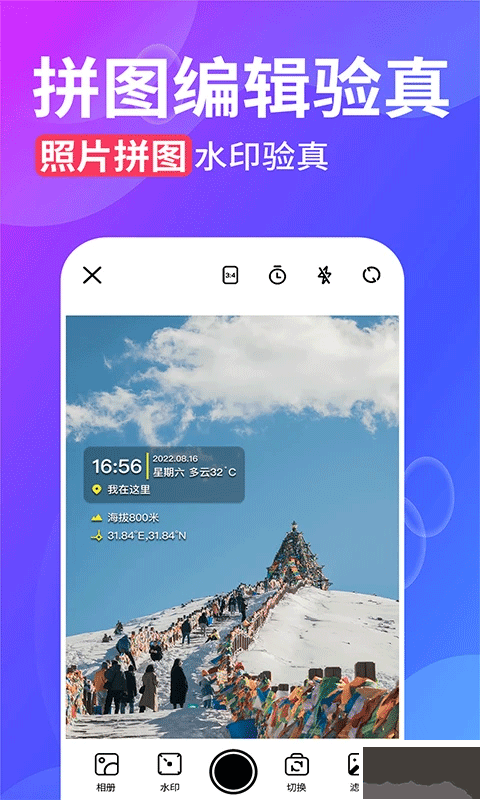 水印拍照