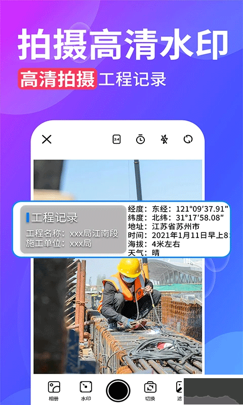 水印拍照