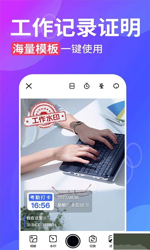 水印拍照