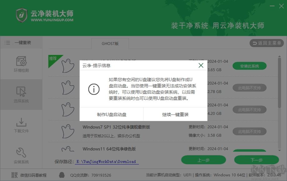 云净装机大师