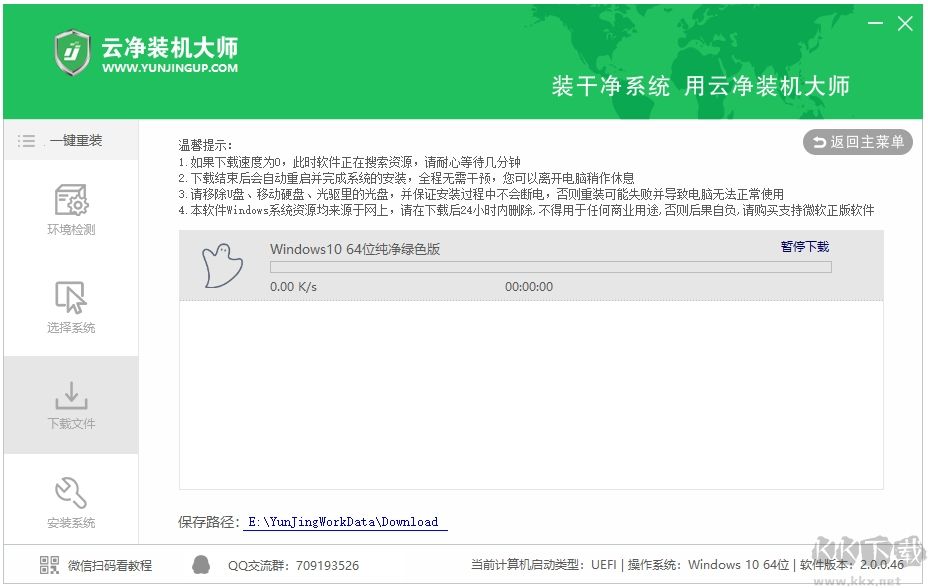 云净装机大师
