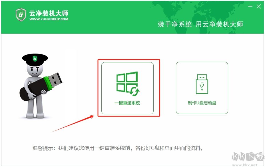 云净装机大师