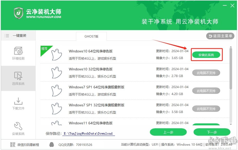 云净装机大师