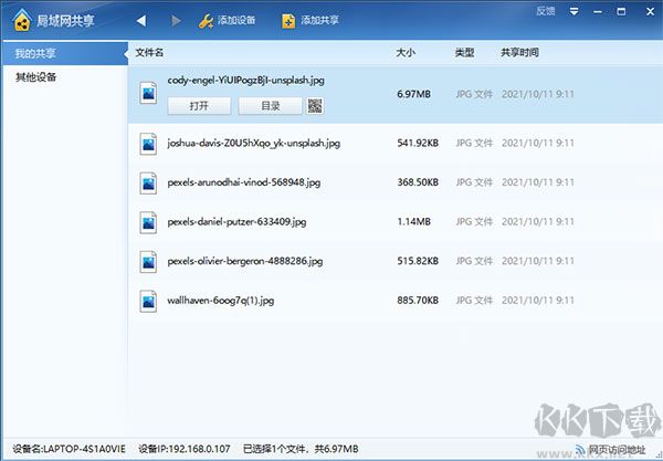 迅雷局域网共享工具