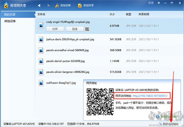 迅雷局域网共享工具