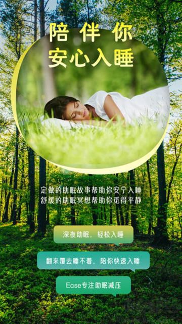 Ease助眠手机版